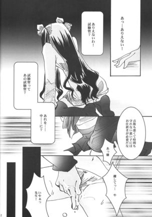 Himitsu Nikki 1 ~Toosaka-san no Himitsu Diary~ Page #10