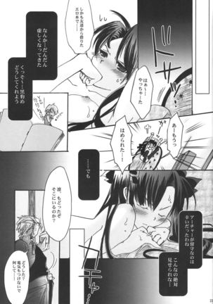 Himitsu Nikki 1 ~Toosaka-san no Himitsu Diary~ Page #21