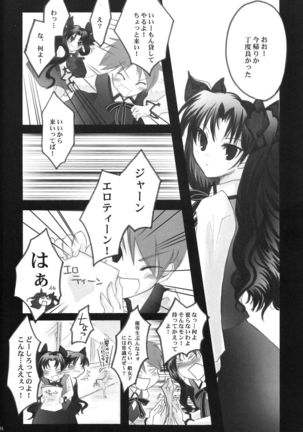 Himitsu Nikki 1 ~Toosaka-san no Himitsu Diary~ Page #6