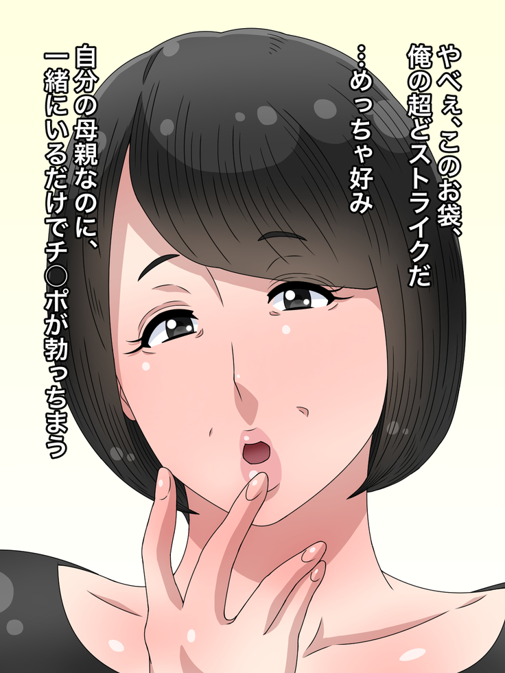 Hisashiburi ni Kisei shitara Ofukuro ga Ore Gonomi no Babaa ni Natteta kara Oyaji kara Netotte yatta