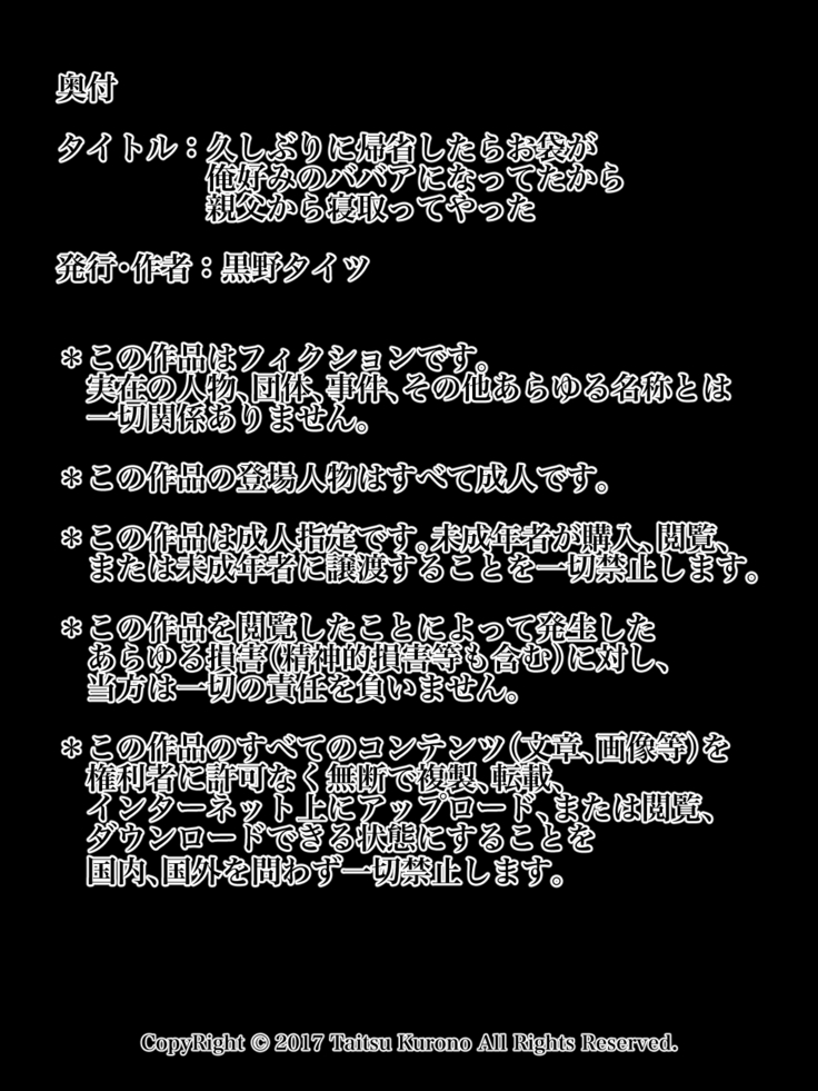 Hisashiburi ni Kisei shitara Ofukuro ga Ore Gonomi no Babaa ni Natteta kara Oyaji kara Netotte yatta