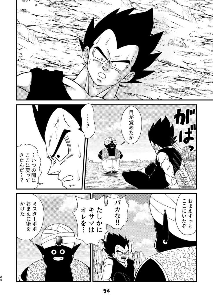 Popo Meets