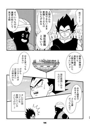 Popo Meets Page #13