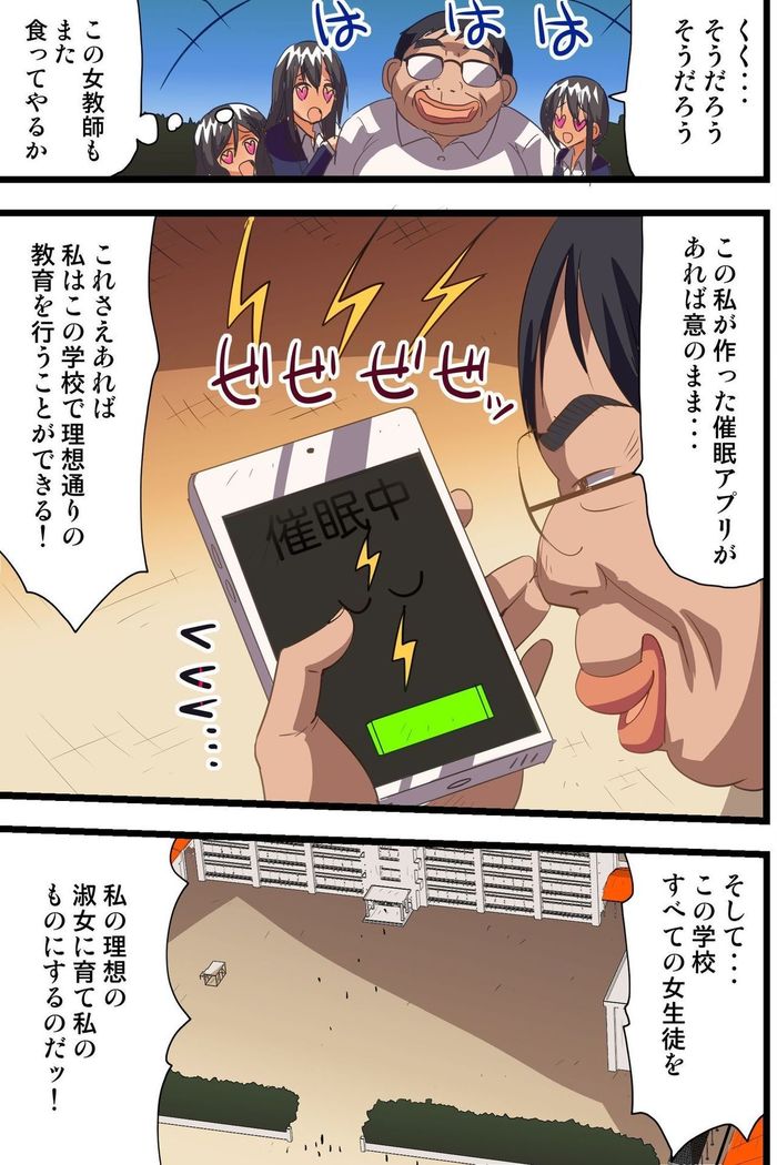 Saimin Appli de Gakuen no Zettai Shihaisha ni Nari Seito mo Kyoushi mo Zenin Ore ni Fukujuu Houshi Suru Harem Sekai wo Tsukutte Mita