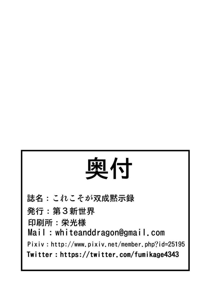 Kore koso ga Futanari Mokushiroku