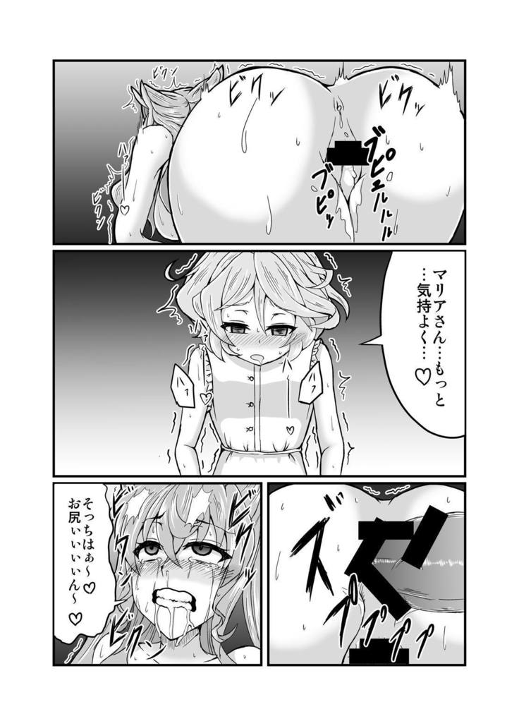 Kore koso ga Futanari Mokushiroku