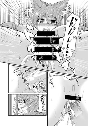 Kore koso ga Futanari Mokushiroku Page #14