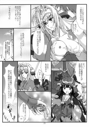 Sandome no Makeikusa Toraware no Hime Page #20