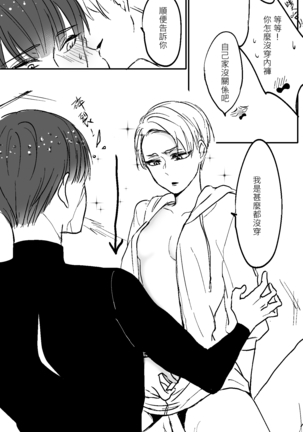 寶石之國/磷黑 Page #14