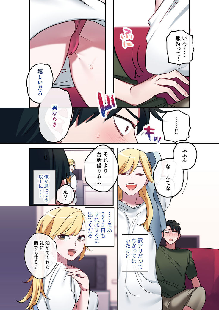 Iede gyaru ni namanakadashi shimakutte sei shori dousei hajimemashita