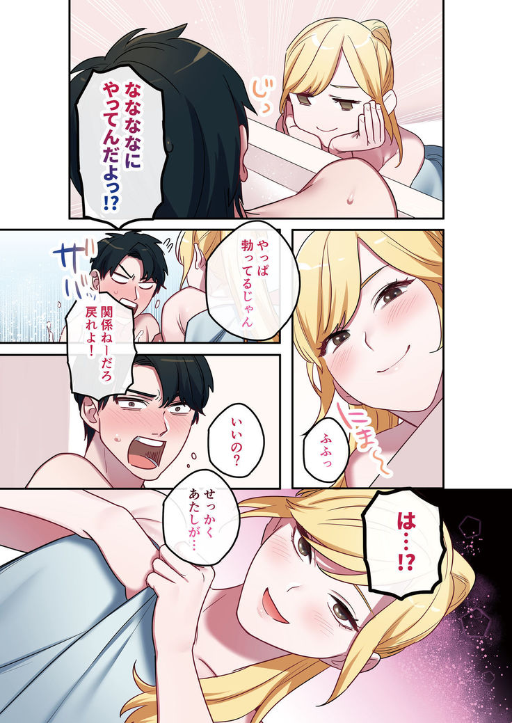 Iede gyaru ni namanakadashi shimakutte sei shori dousei hajimemashita