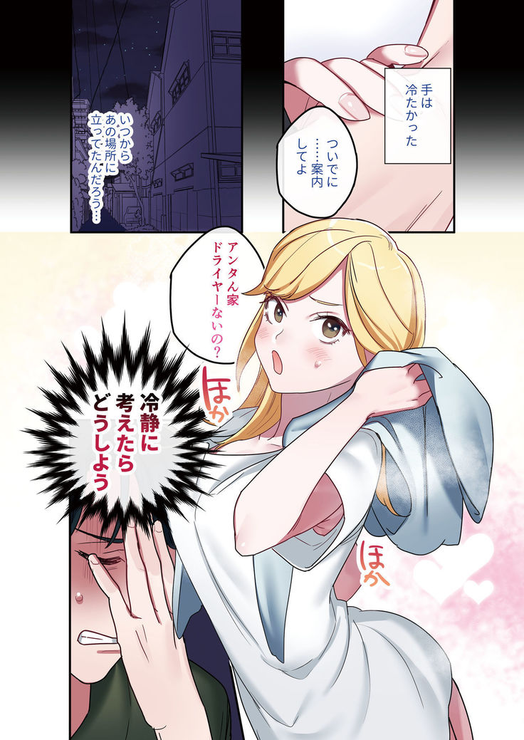 Iede gyaru ni namanakadashi shimakutte sei shori dousei hajimemashita