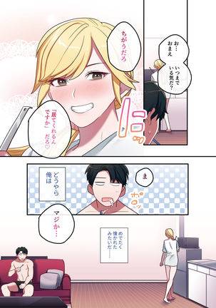 Iede gyaru ni namanakadashi shimakutte sei shori dousei hajimemashita Page #37