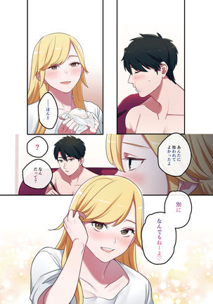 Iede gyaru ni namanakadashi shimakutte sei shori dousei hajimemashita Page #38