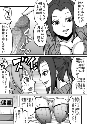 Oral Compensated Dating "Nurse Asumi" Page #37