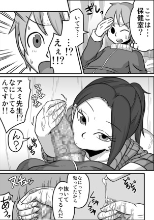Oral Compensated Dating "Nurse Asumi" Page #29