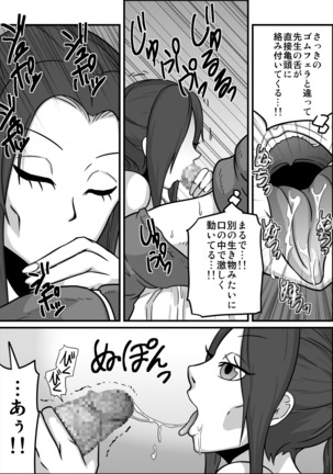 Oral Compensated Dating "Nurse Asumi" Page #41