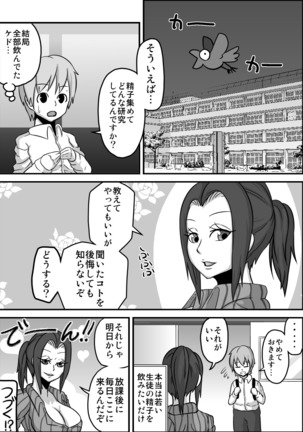 Oral Compensated Dating "Nurse Asumi" Page #51