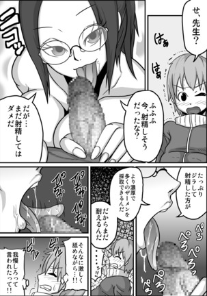 Oral Compensated Dating "Nurse Asumi" Page #16