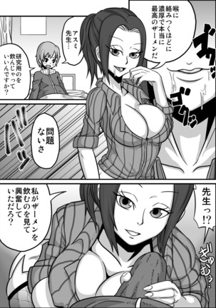 Oral Compensated Dating "Nurse Asumi" Page #36