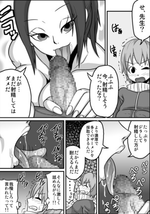 Oral Compensated Dating "Nurse Asumi" Page #42