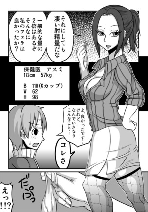 Oral Compensated Dating "Nurse Asumi" Page #34