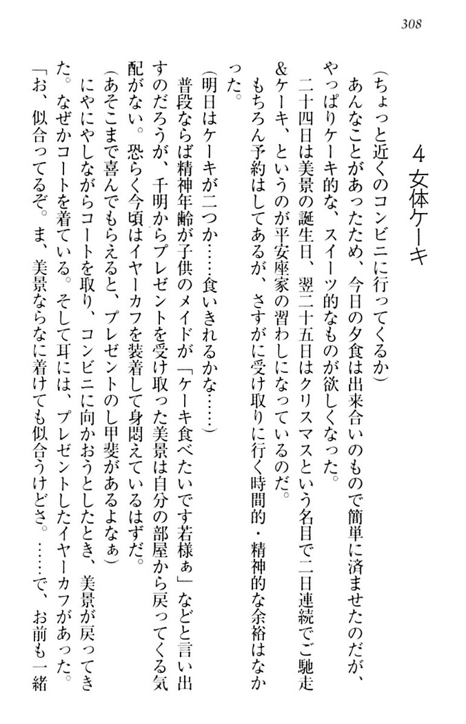 年上メイドの新婚日記