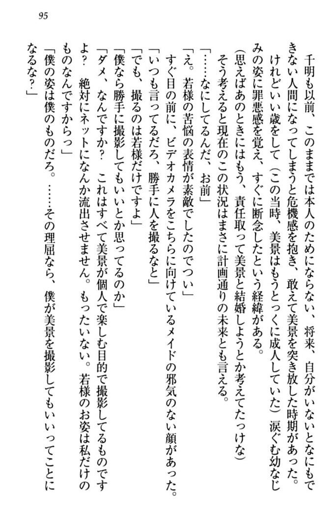 年上メイドの新婚日記