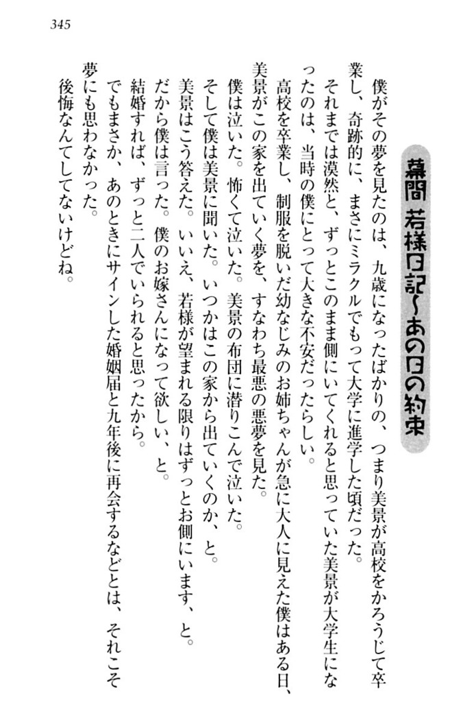 年上メイドの新婚日記