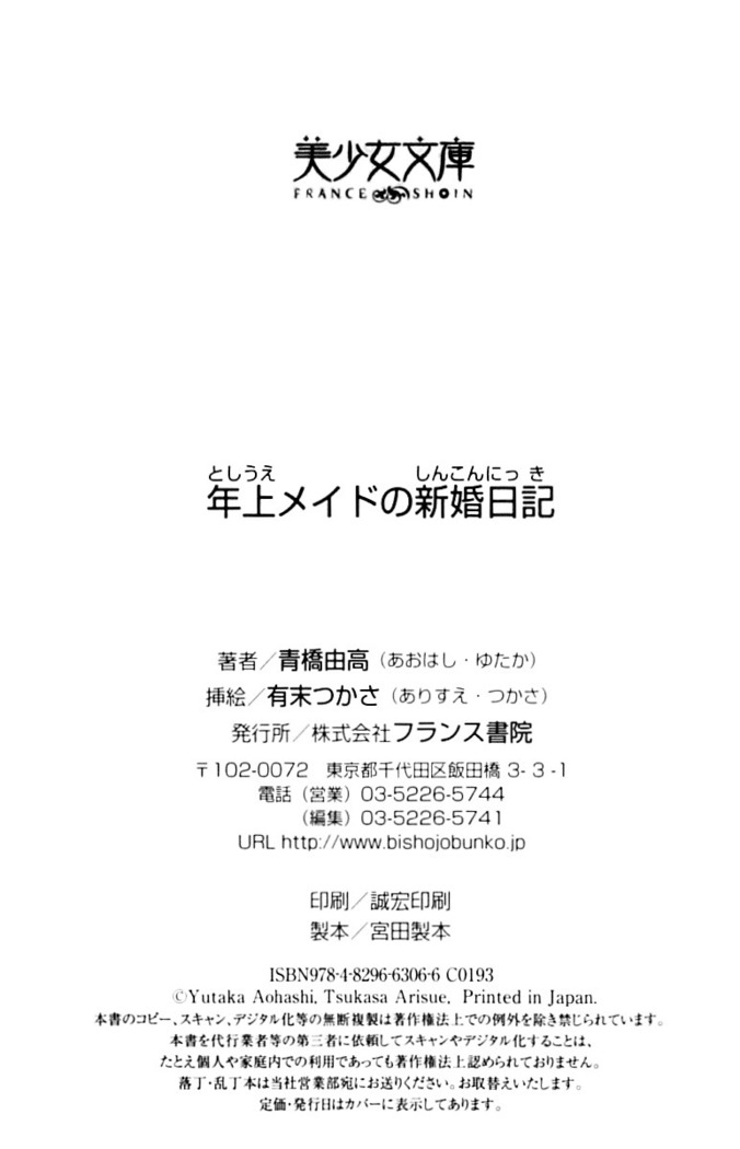 年上メイドの新婚日記