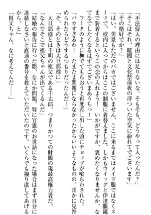 年上メイドの新婚日記 Page #246