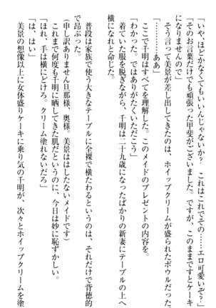 年上メイドの新婚日記 Page #321
