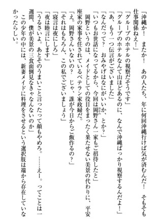 年上メイドの新婚日記 Page #125
