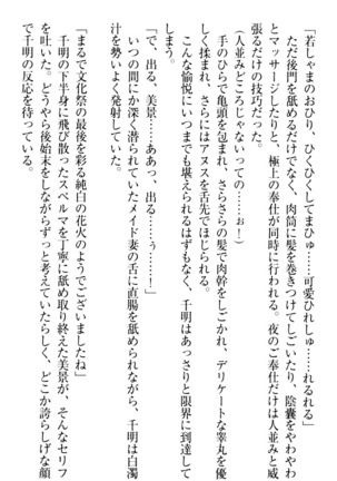年上メイドの新婚日記 Page #277