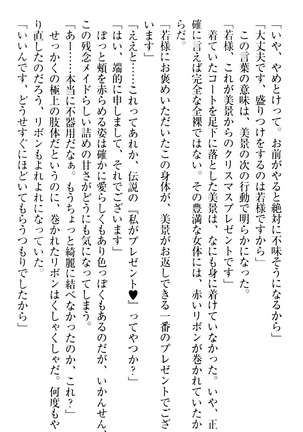 年上メイドの新婚日記 Page #320