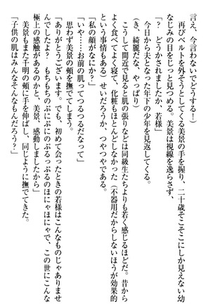 年上メイドの新婚日記 Page #76