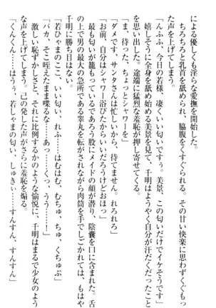 年上メイドの新婚日記 Page #338