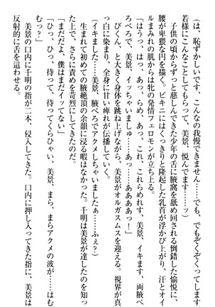 年上メイドの新婚日記 Page #216