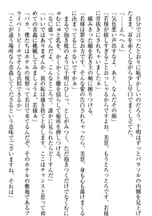 年上メイドの新婚日記 Page #198