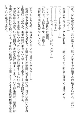 年上メイドの新婚日記 Page #252