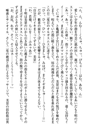 年上メイドの新婚日記 Page #218
