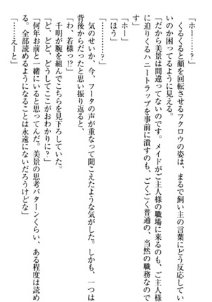 年上メイドの新婚日記 Page #244