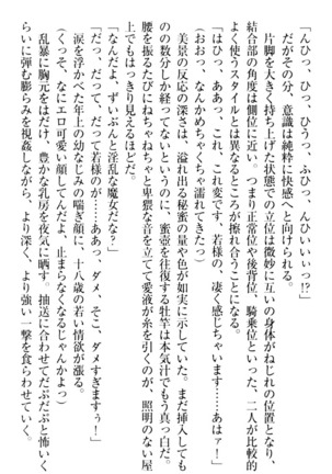 年上メイドの新婚日記 Page #280