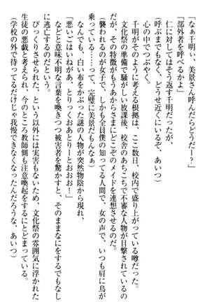 年上メイドの新婚日記 Page #240
