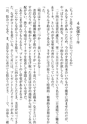 年上メイドの新婚日記 Page #318
