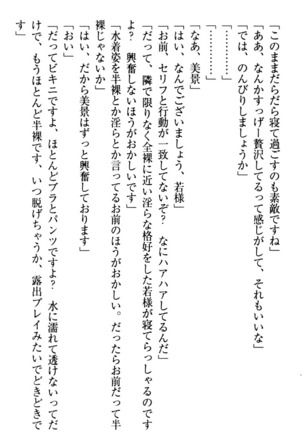 年上メイドの新婚日記 Page #194