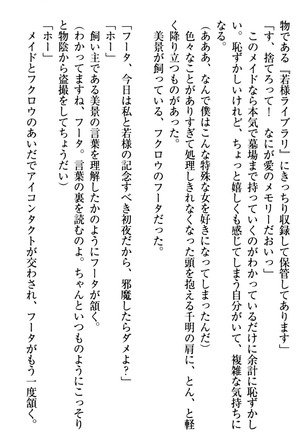年上メイドの新婚日記 Page #45