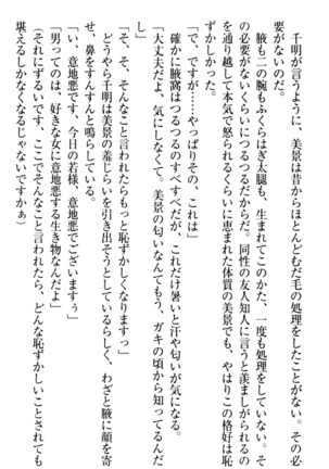 年上メイドの新婚日記 Page #212
