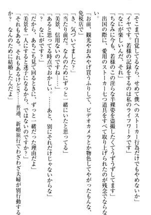 年上メイドの新婚日記 Page #196