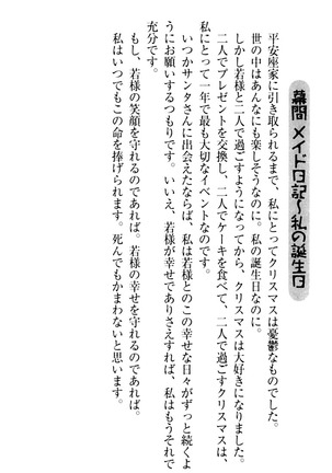 年上メイドの新婚日記 Page #287